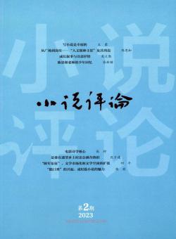 小说评论期刊